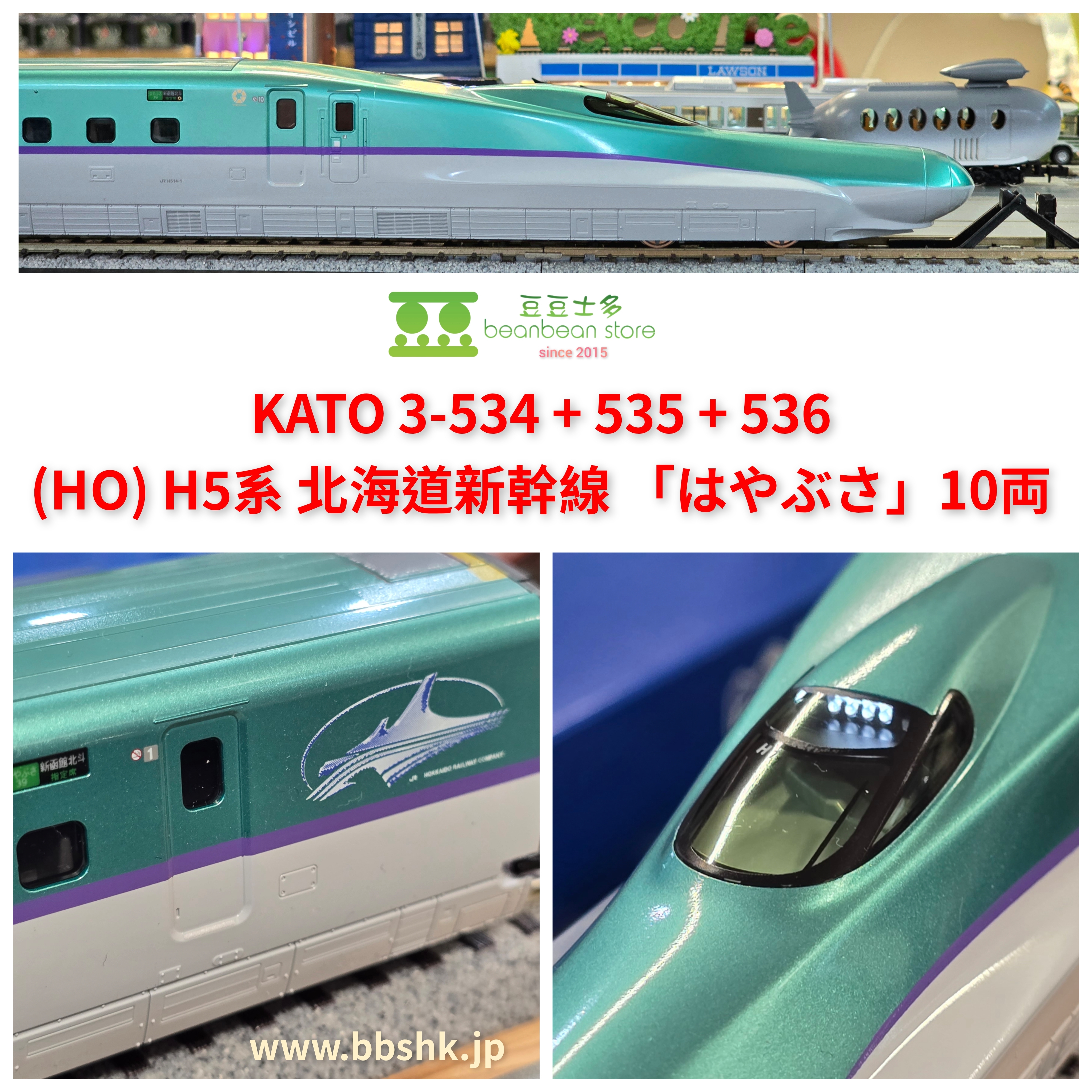 KATO 3-534 + 3-535 + 3-536 (HO) H5系北海道新幹線「はやぶさ」10両