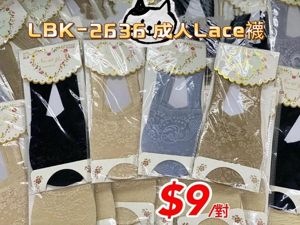 (現貨) LBK-2636 成人Lace襪