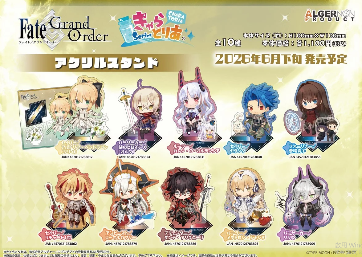 [代購][預訂] FGO きゃらとりあ 立牌