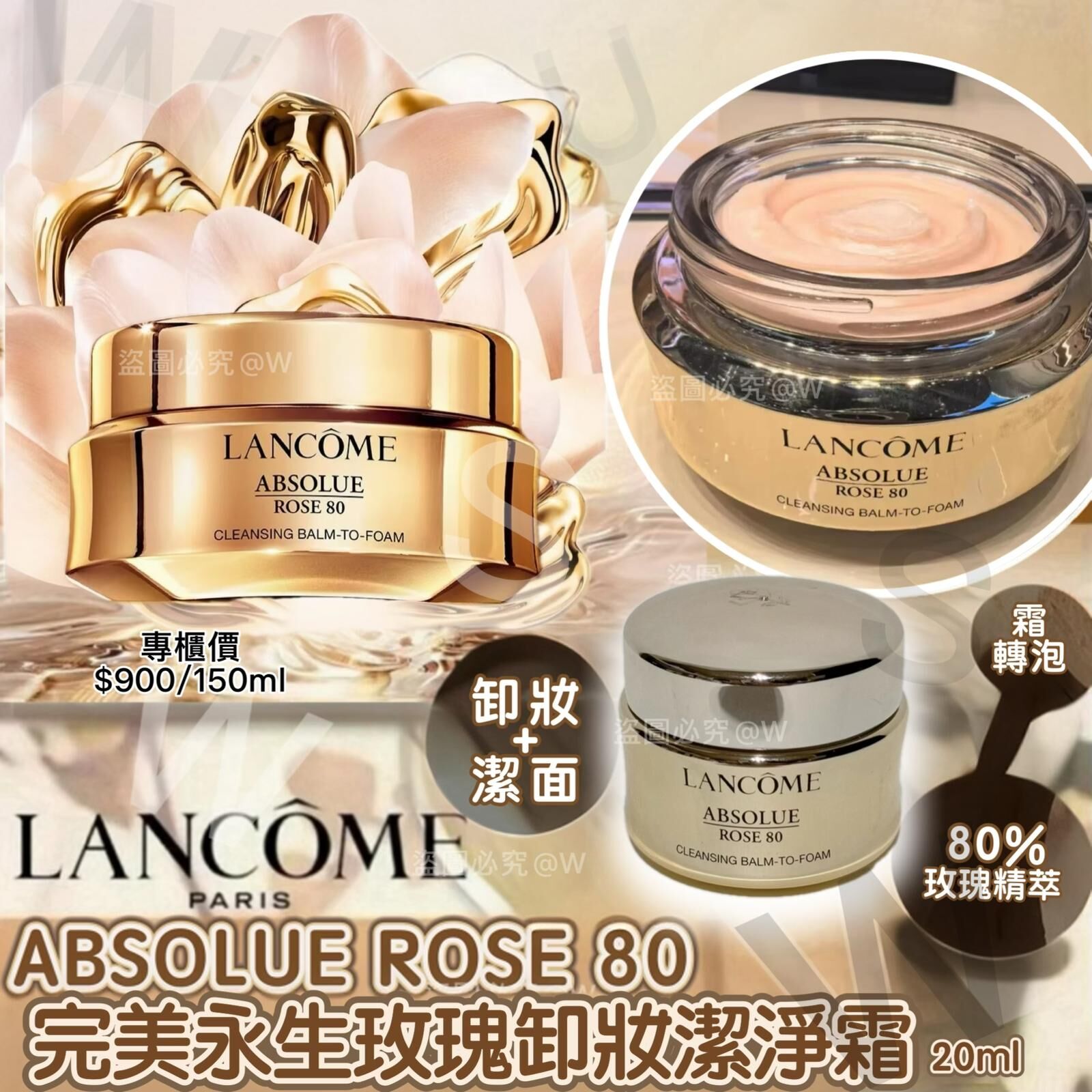 [D2979] Lancome Absolue Rose80完美永生玫瑰卸妝潔面霜20ml