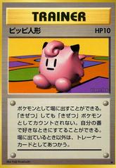POKEMON JAPANESE VINTAGE CLEFAIRY DOLL