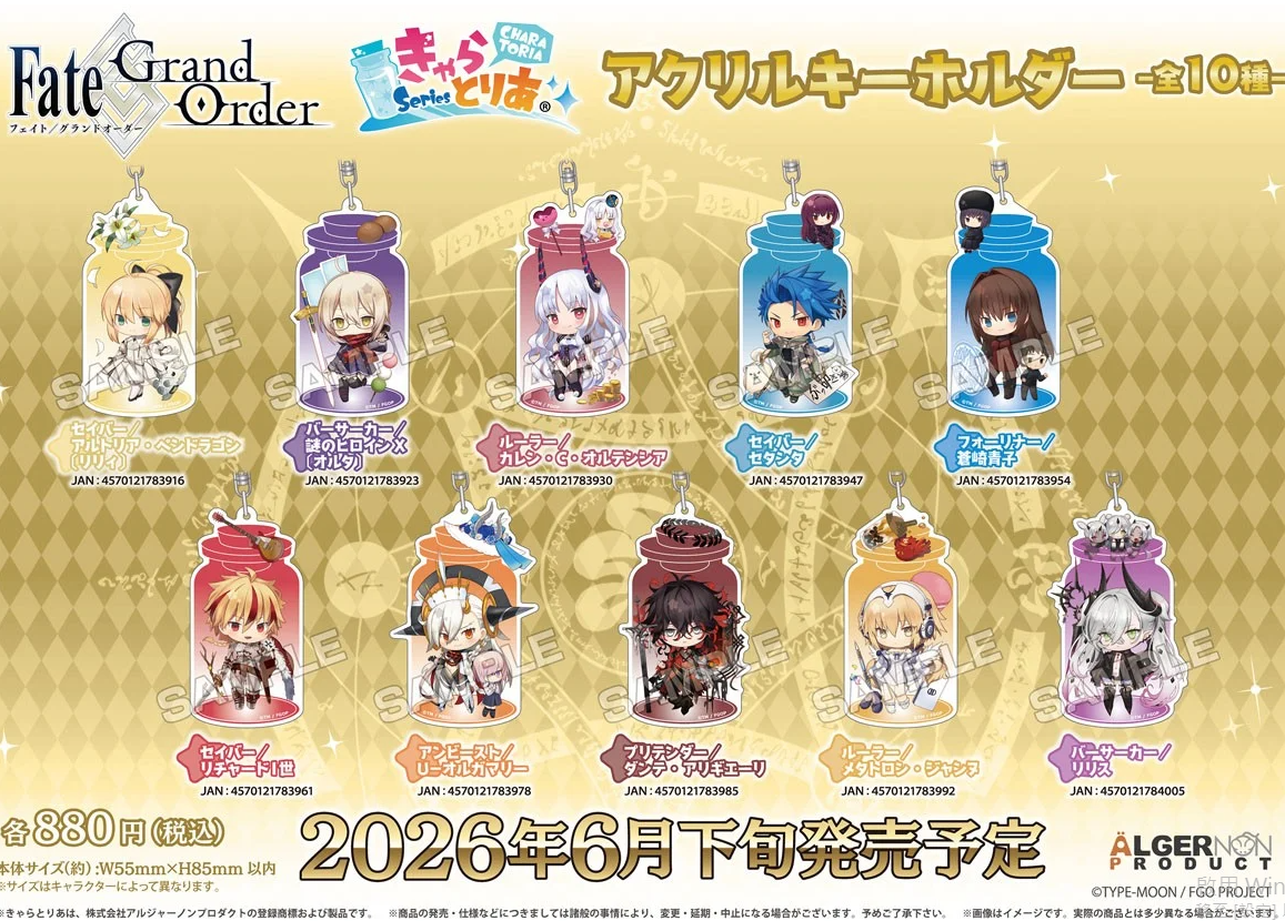 [代購][預訂] FGO きゃらとりあ 掛件
