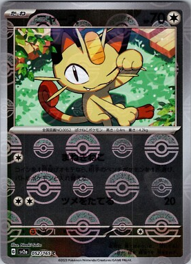 POKEMON JAPANESE SV2A 052/165 C POKEBALL