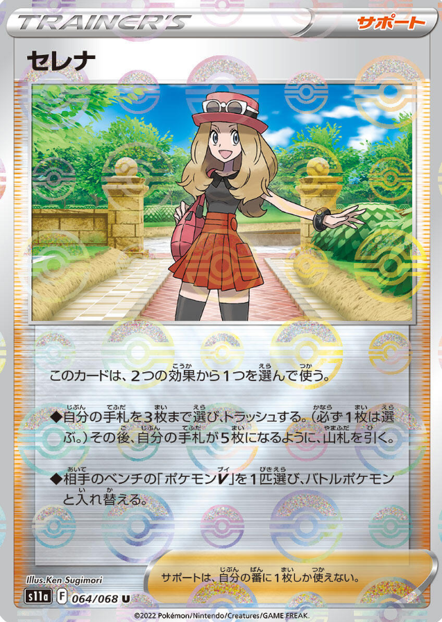 POKEMON JAPANESE S11A 064/068 U POKEBALL