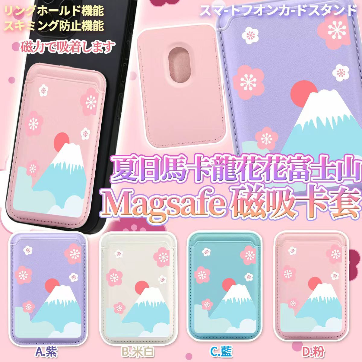 [D2980] 夏日馬卡龍花花富士山Magsafe 皮革無重感電話磁吸卡套