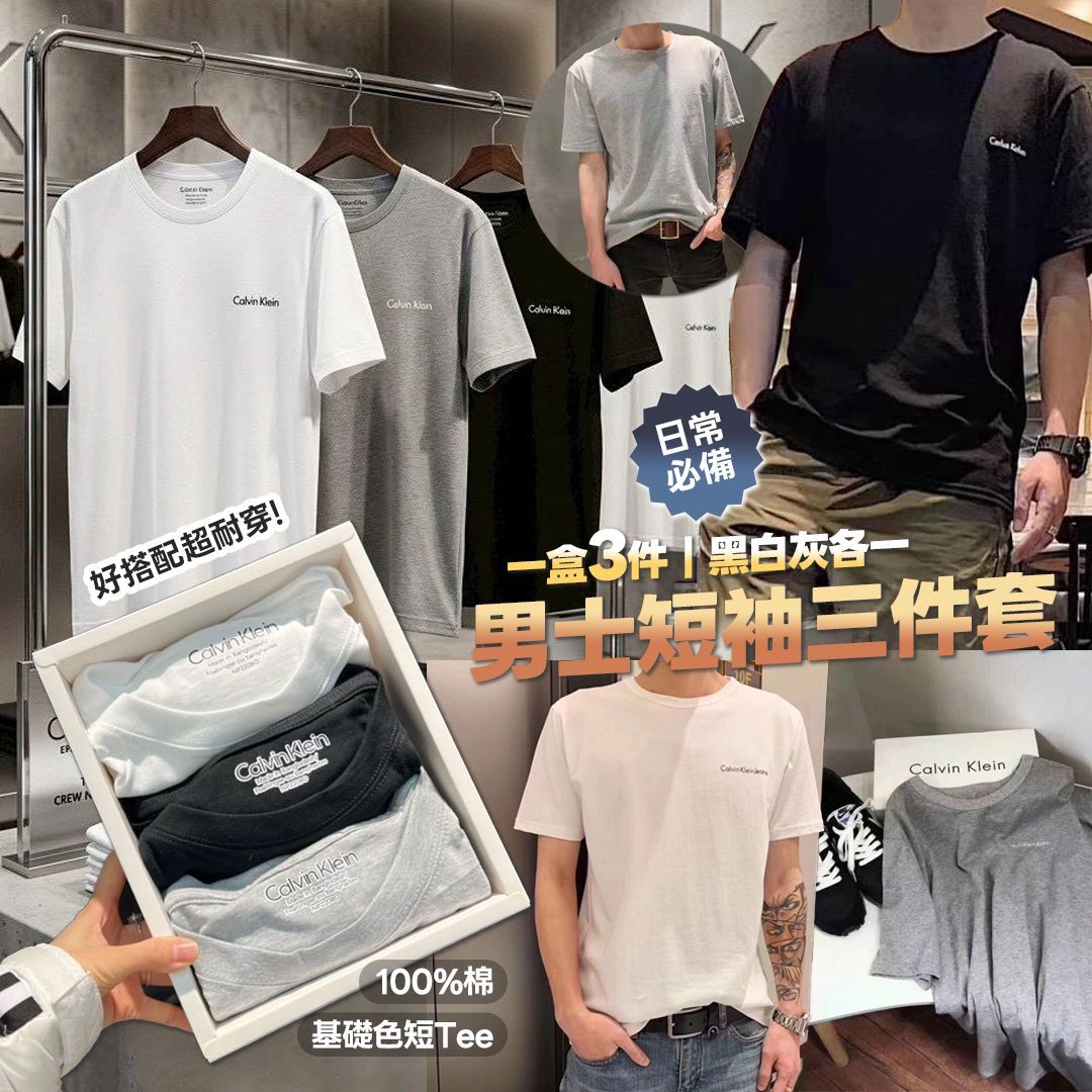 [D2981] CK男士短袖三件套（一套3件）