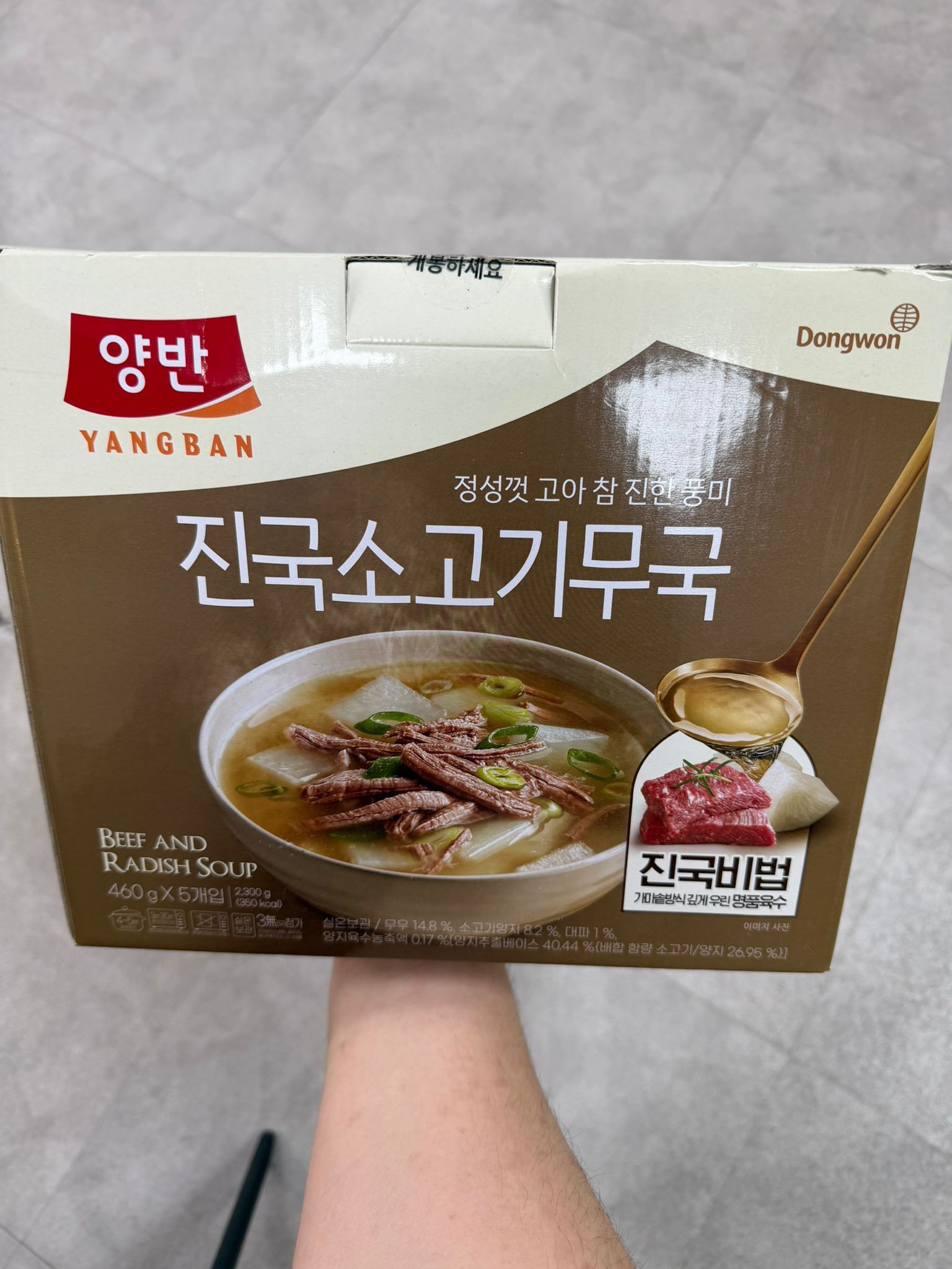 【直播】LX0418646 Dongwon 即食牛肉蘿蔔湯 (460g x 5包)