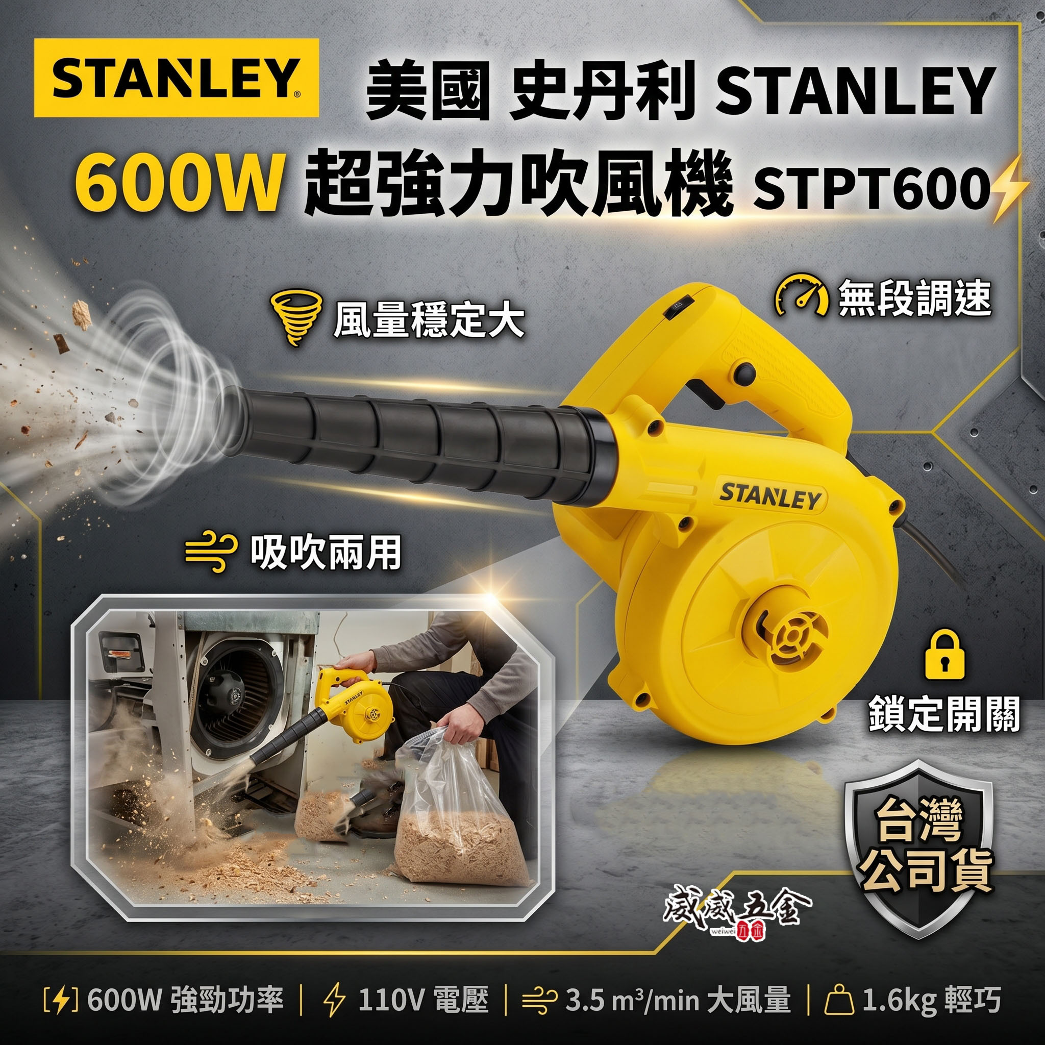 STANLEY 美國 史丹利｜600W 插電式吹吸風槍 二用 強力吸風機 插電吹風機 STPT600｜公司貨