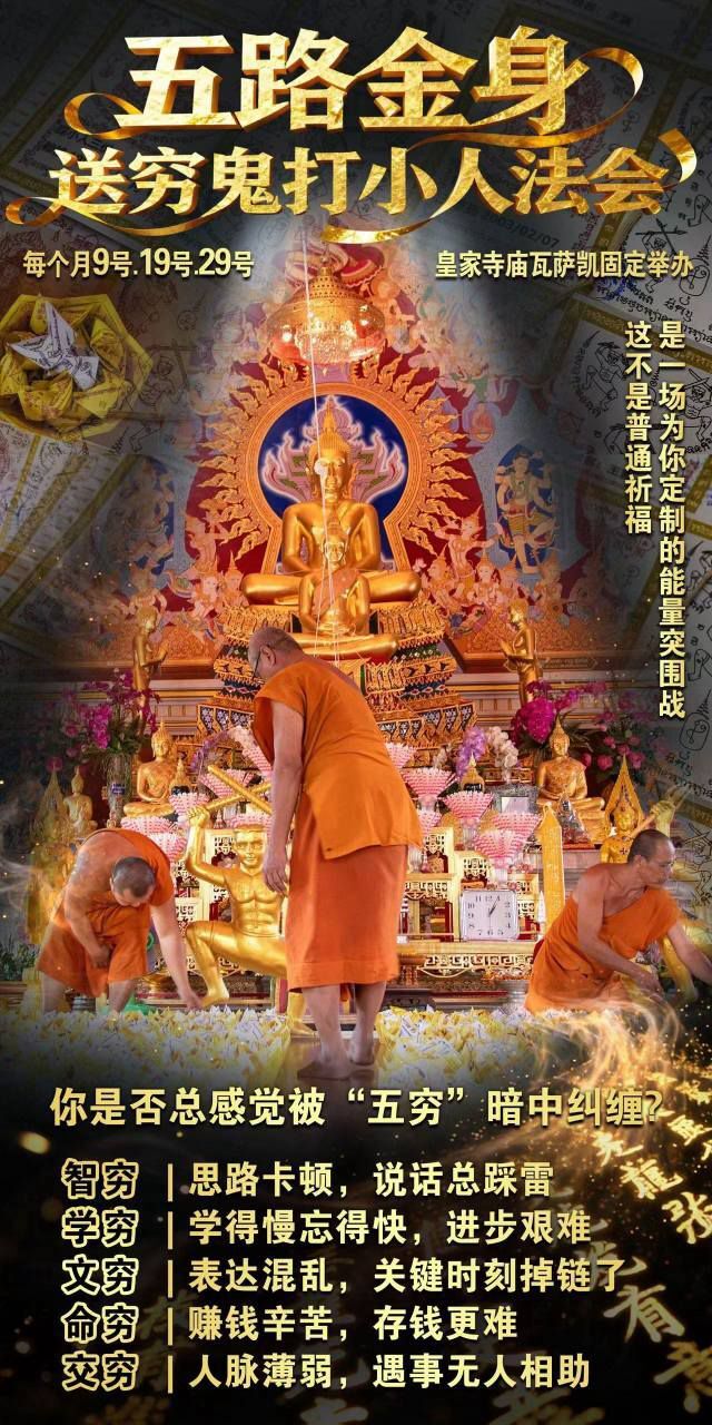 五路金身-送穷鬼・打小人(4/19)