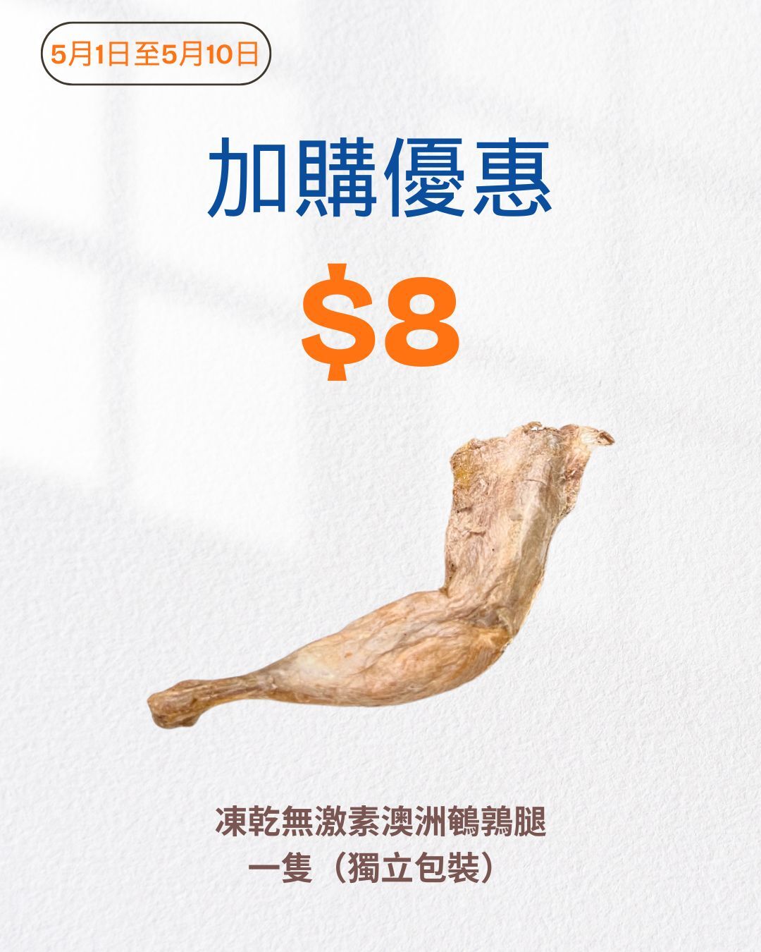 2BeanPet 凍乾澳洲無激素鵪鶉腿｜頂級營養 低敏潔齒 強健骨骼｜期間限定