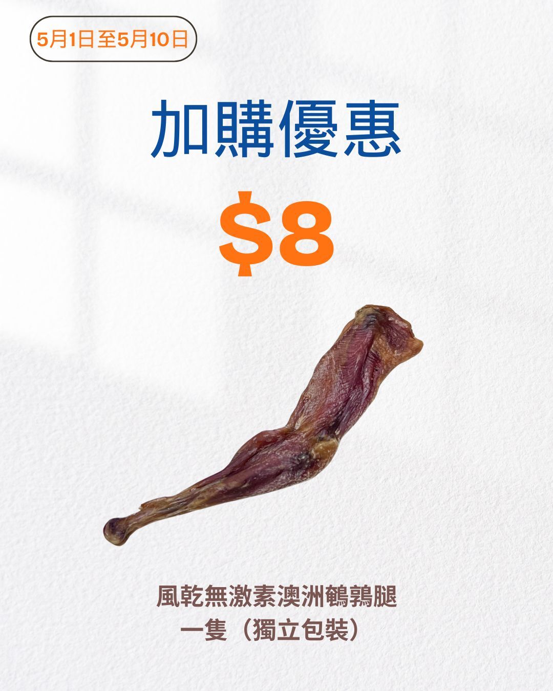 2BeanPet 風乾無激素澳洲鵪鶉腿｜潔齒舒壓 低敏低脂｜期間限定