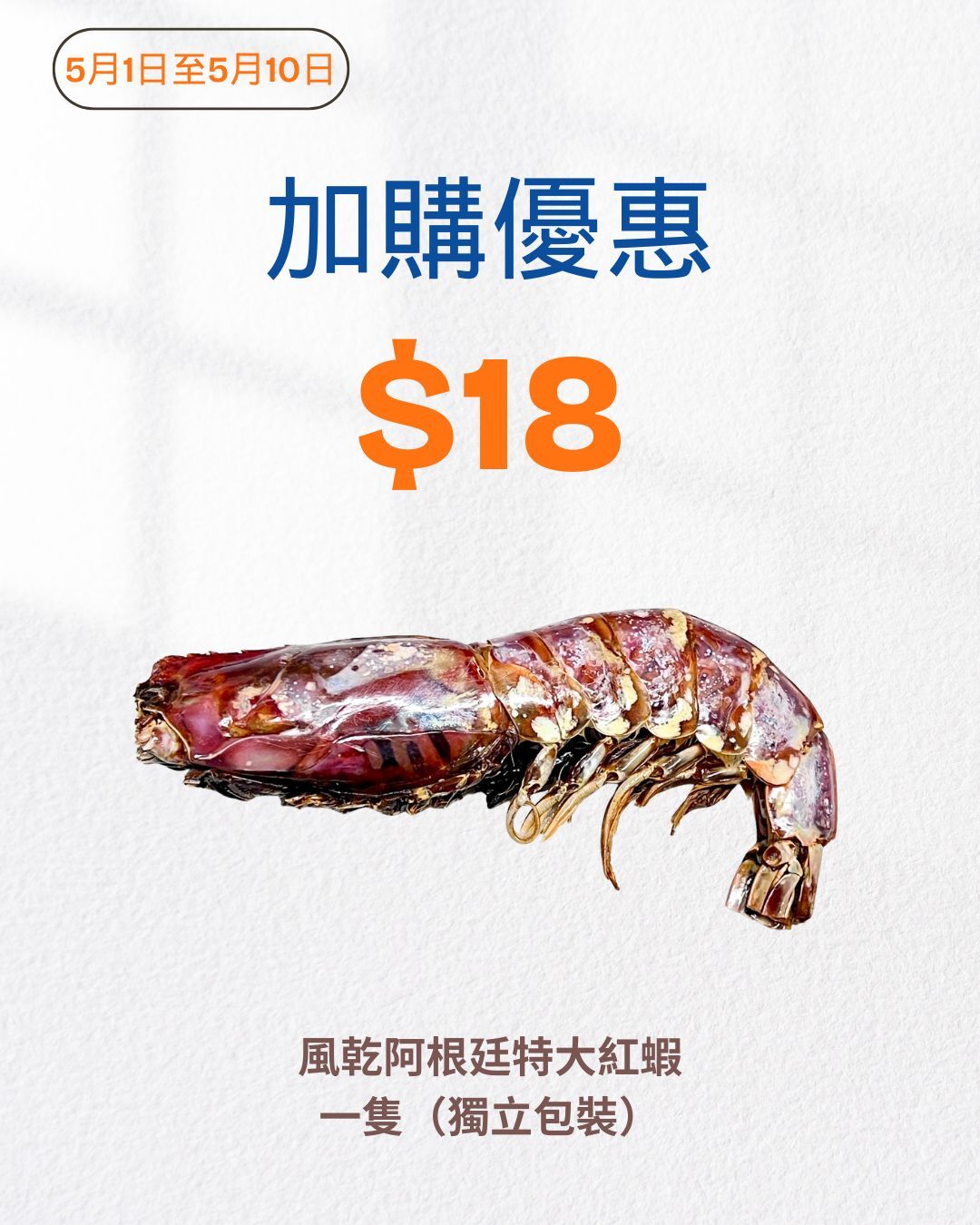 2BeanPet 風乾阿根廷大紅蝦｜高抗氧化 極致鮮味｜期間限定