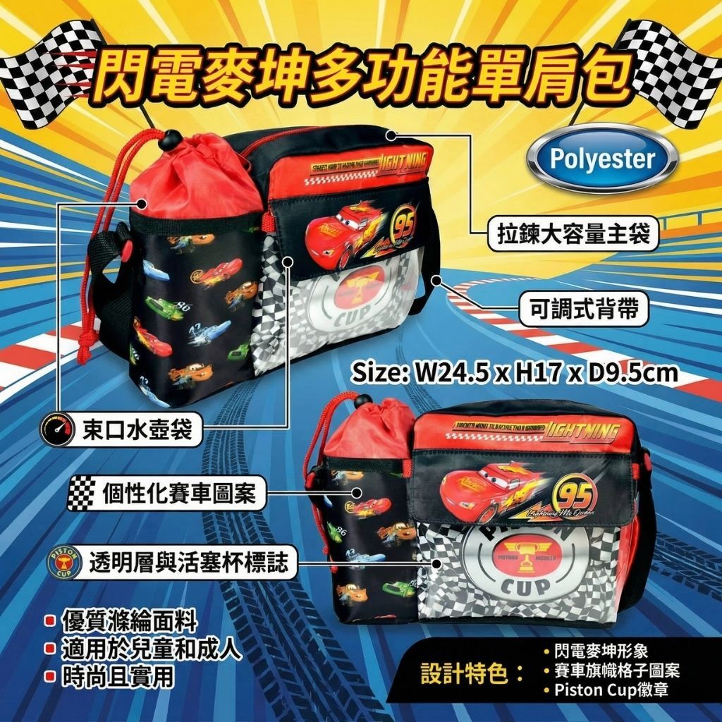 Disney Cars child Shoulder Bag