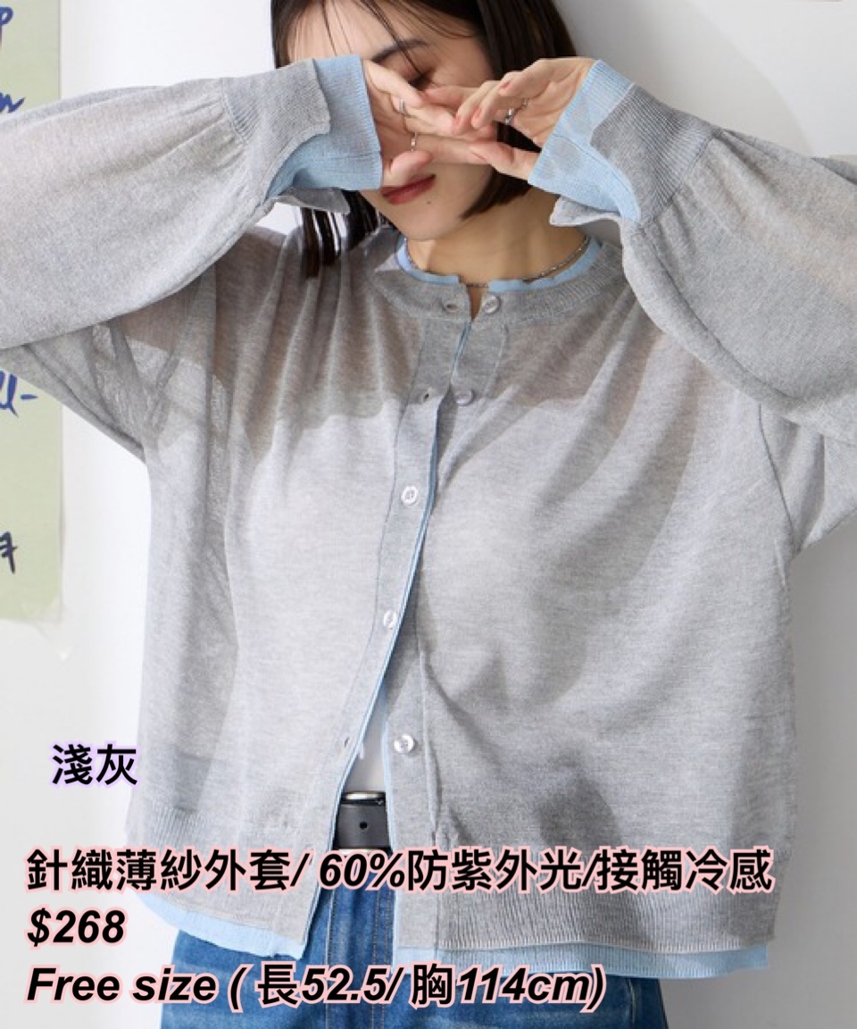 260419 新款針織薄紗外套/ 60%防紫外光/接觸冷感/ 多色
