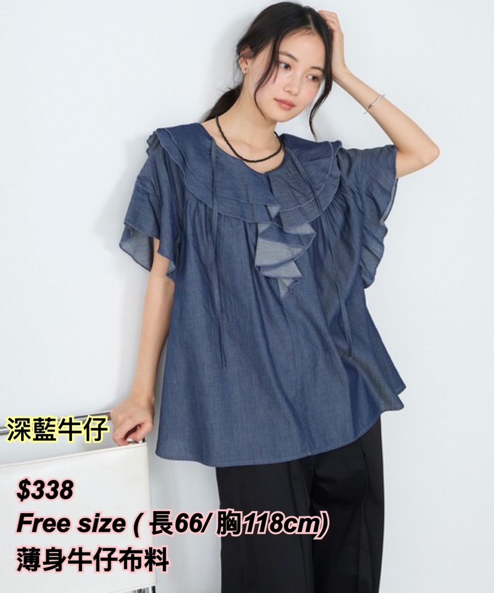 260419 新款荷葉領薄身牛仔布料上衣/4色