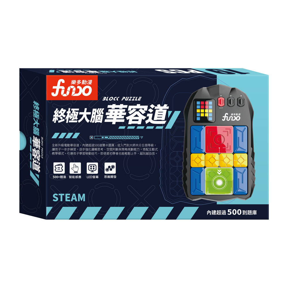 終極大腦華容道