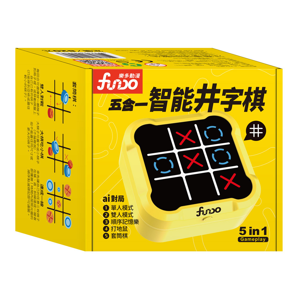 五合一智能井字棋