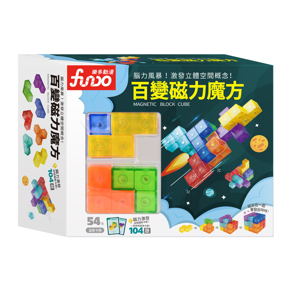 百變磁力魔方