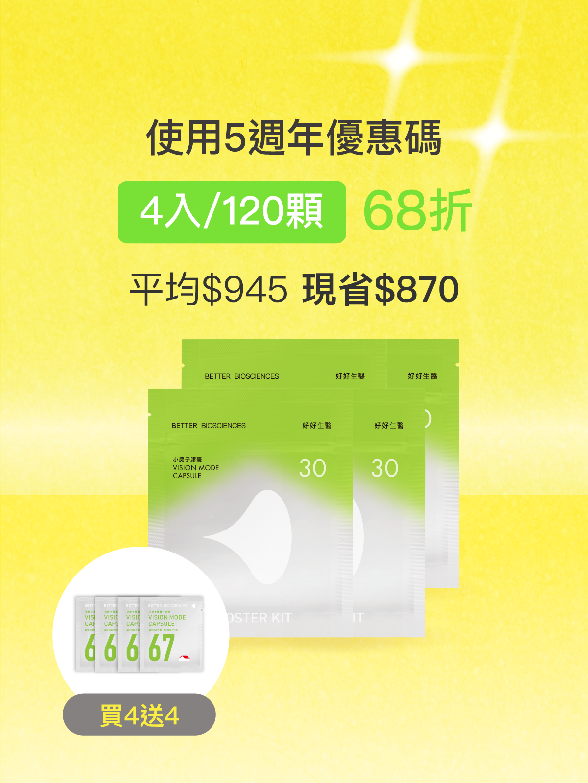 【好清晰】小房子補充包 美國金盞花萃取葉黃素（含消旋玉米黃素）＆視界級SOD＿4入組 (120顆)