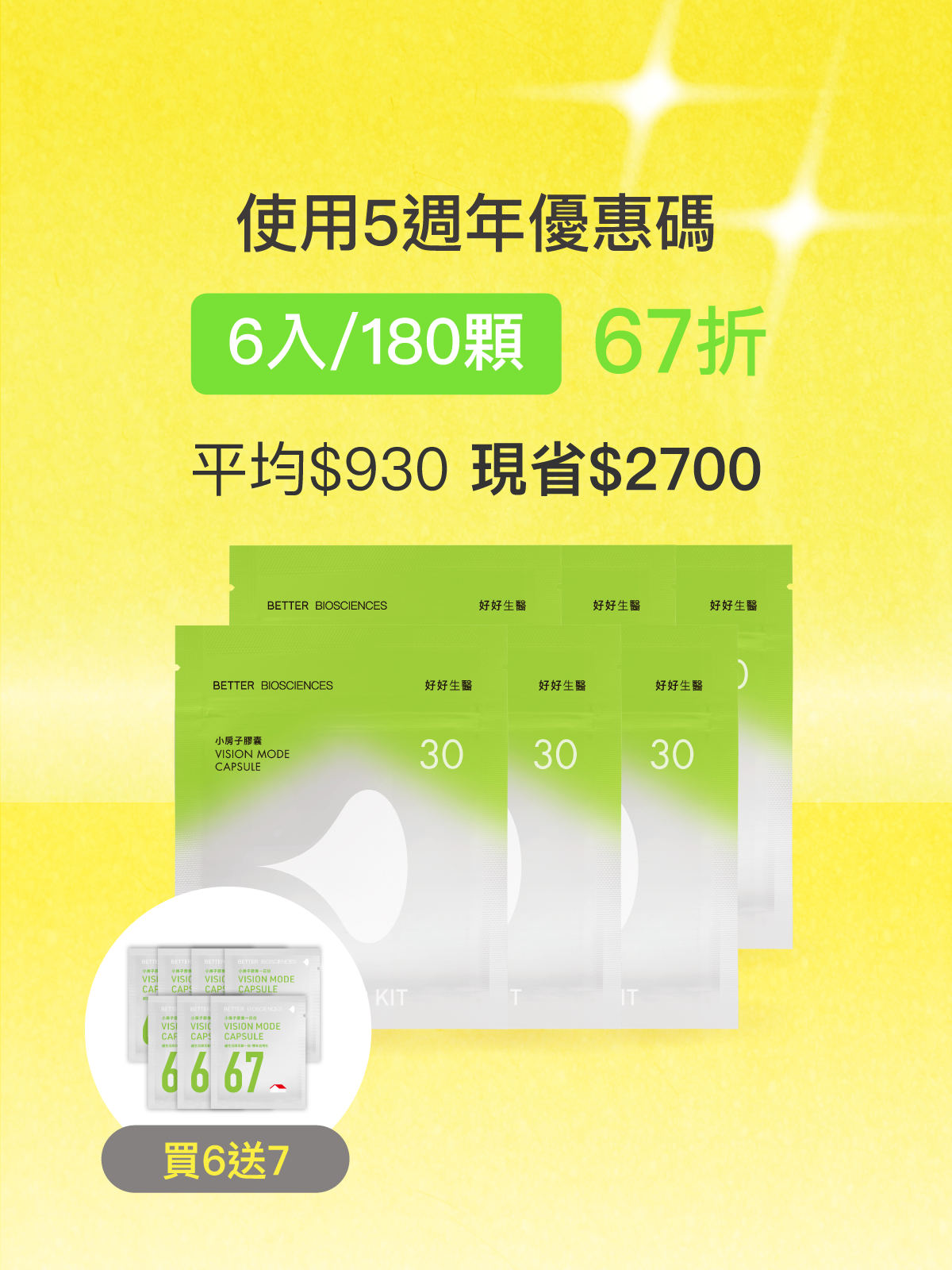 【好清晰】小房子補充包 美國金盞花萃取葉黃素（含消旋玉米黃素）＆視界級SOD＿6入組 (180顆)