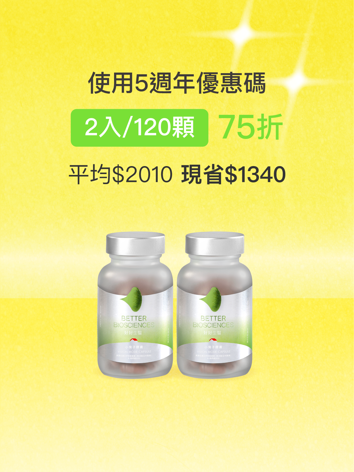 小房子膠囊 美國金盞花萃取葉黃素（含消旋玉米黃素）＆視界級SOD＿2入組 (120顆)