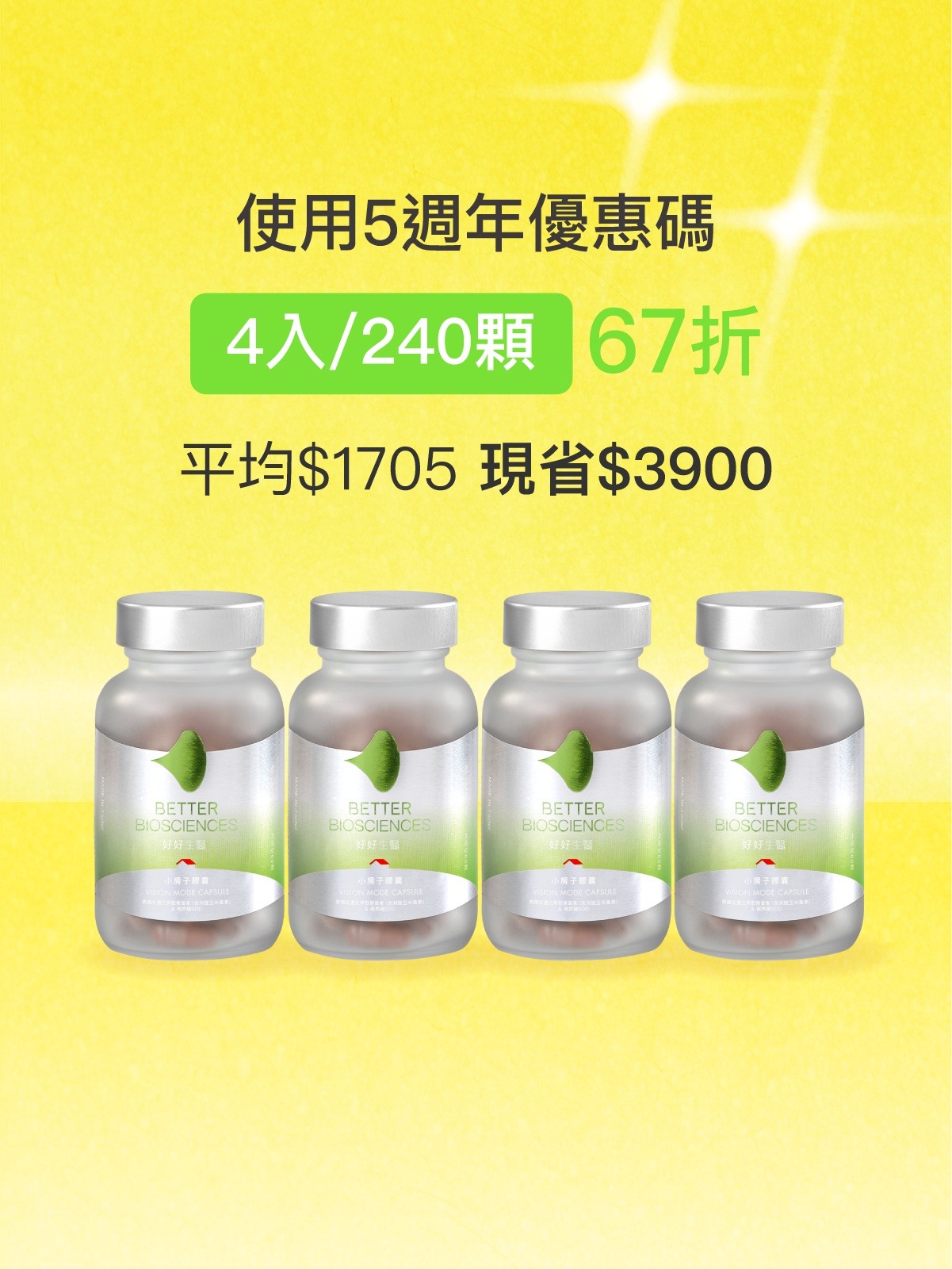 小房子膠囊 美國金盞花萃取葉黃素（含消旋玉米黃素）＆視界級SOD＿4入組 (240顆)