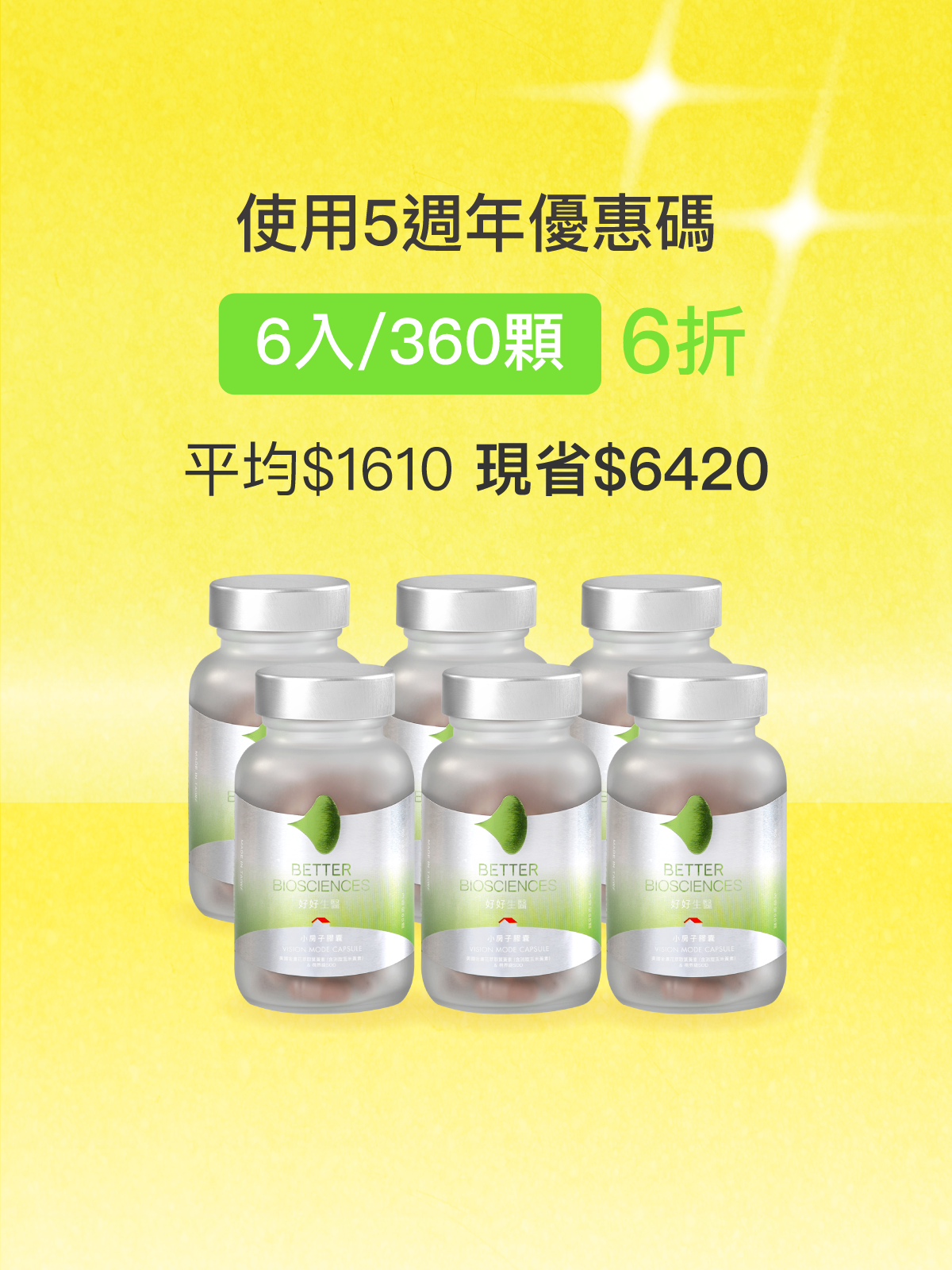 小房子膠囊 美國金盞花萃取葉黃素（含消旋玉米黃素）＆視界級SOD＿6入組 (360顆)