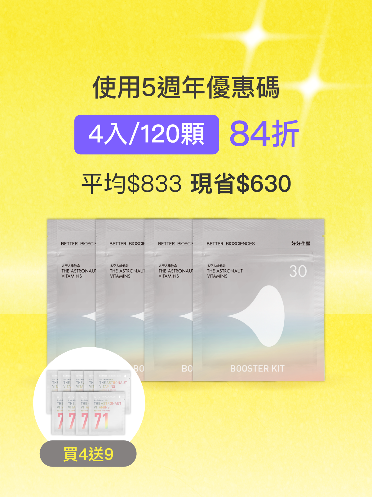 【好組合】太空人維他命補充包＿4入組（共120顆）