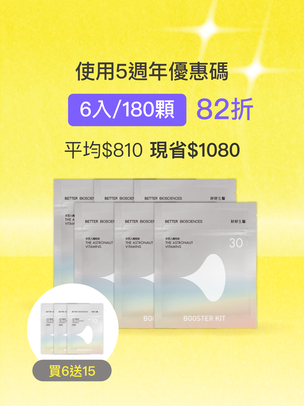 【好組合】太空人維他命補充包＿6入組（共180顆）