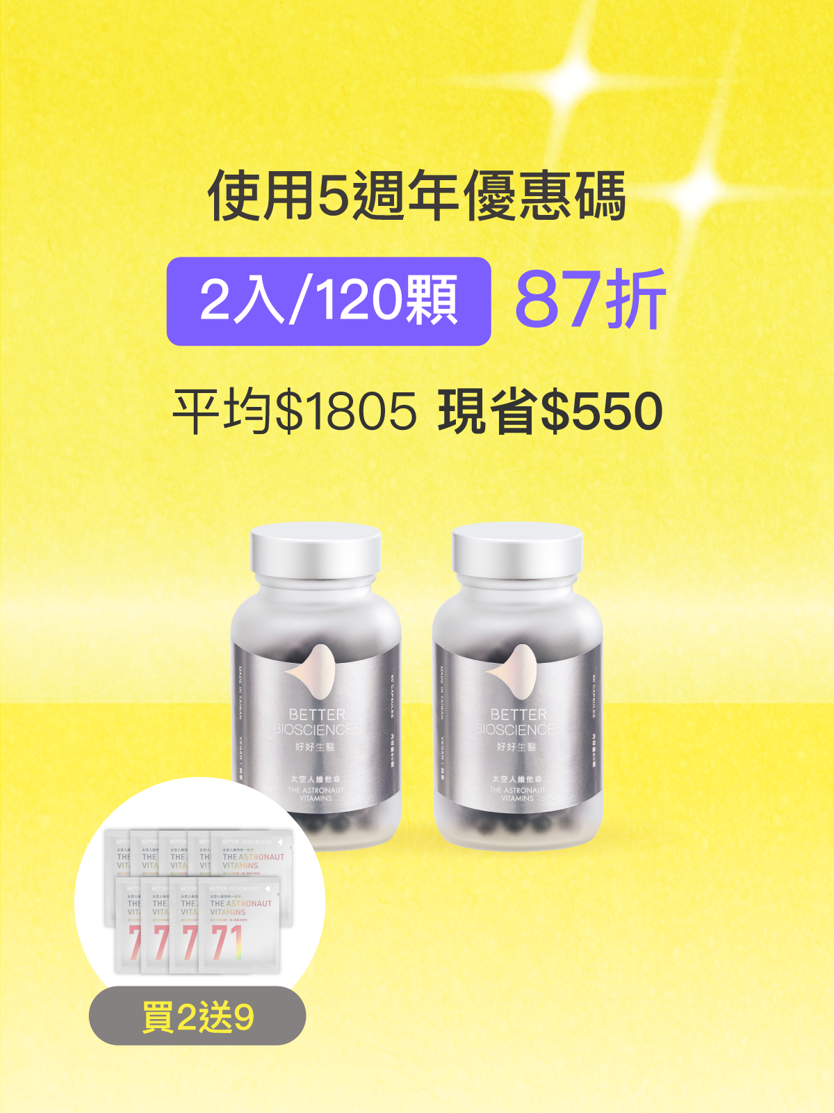 【好組合】太空人維他命＿2入組（共120顆）