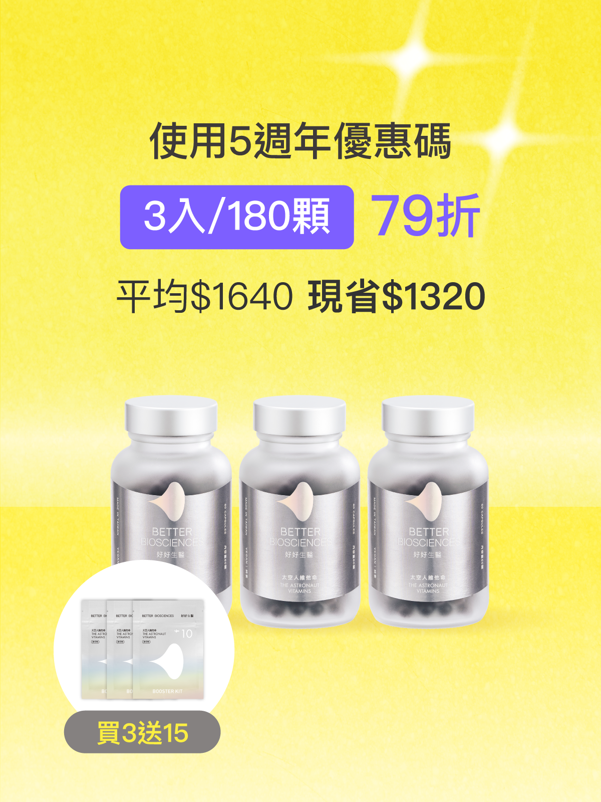 【好組合】太空人維他命＿3入組（共180顆）