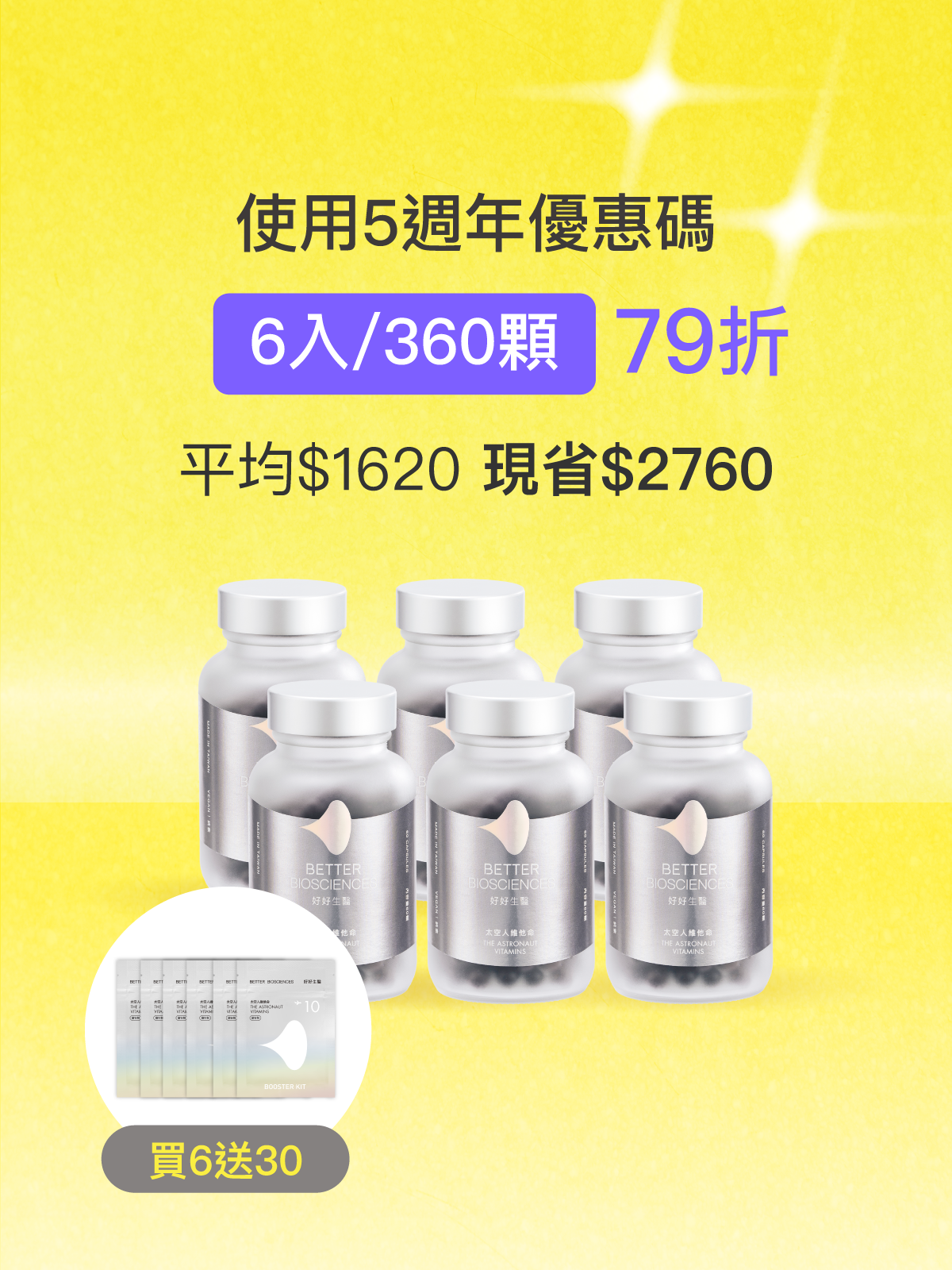 【好組合】太空人維他命＿6入組（共360顆）