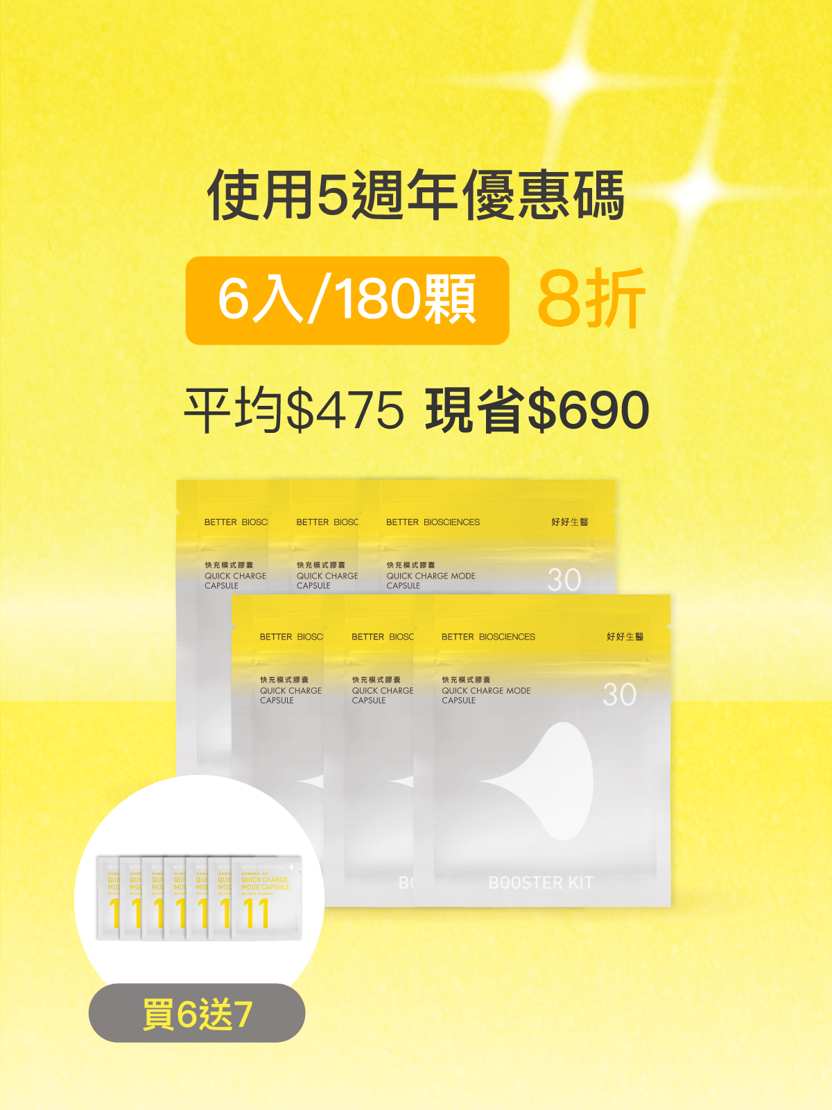 【好組合】快充模式補充包＿6入組（共180顆）