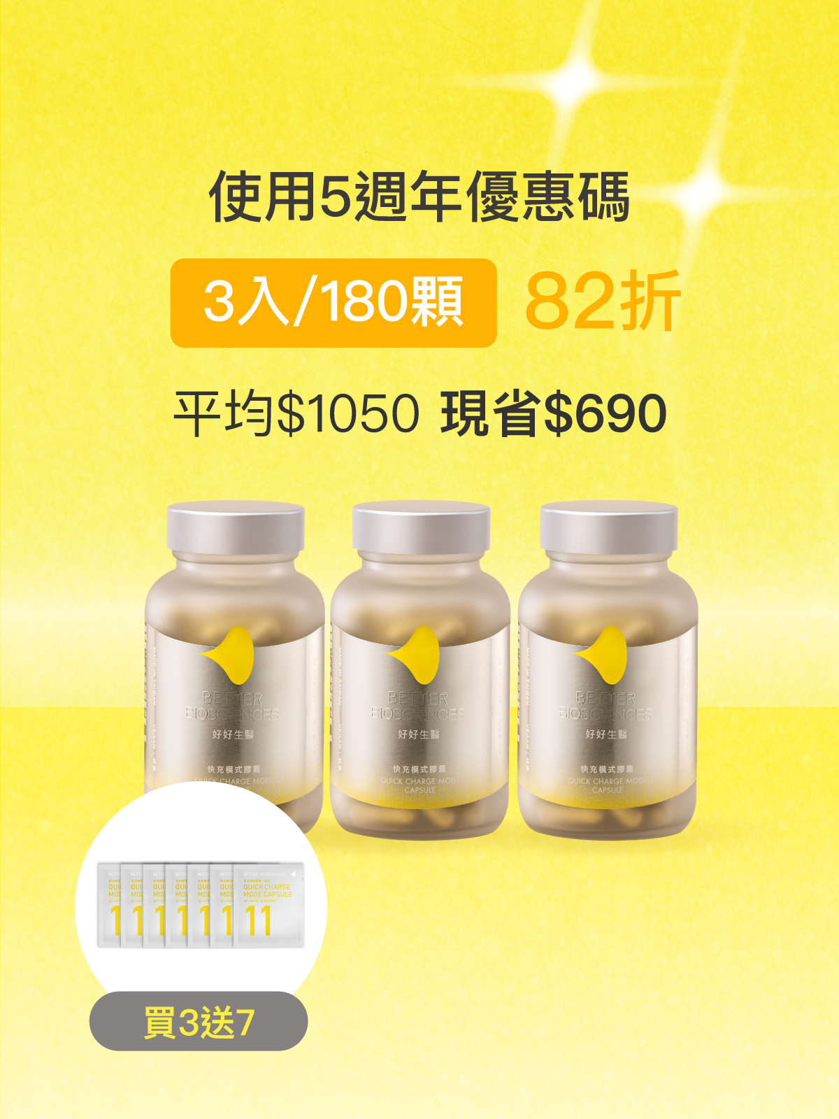 【好組合】快充模式膠囊＿3入組（共180顆）