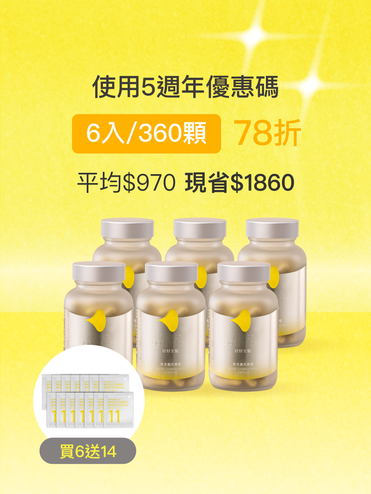 【好組合】快充模式膠囊＿6入組（共360顆）