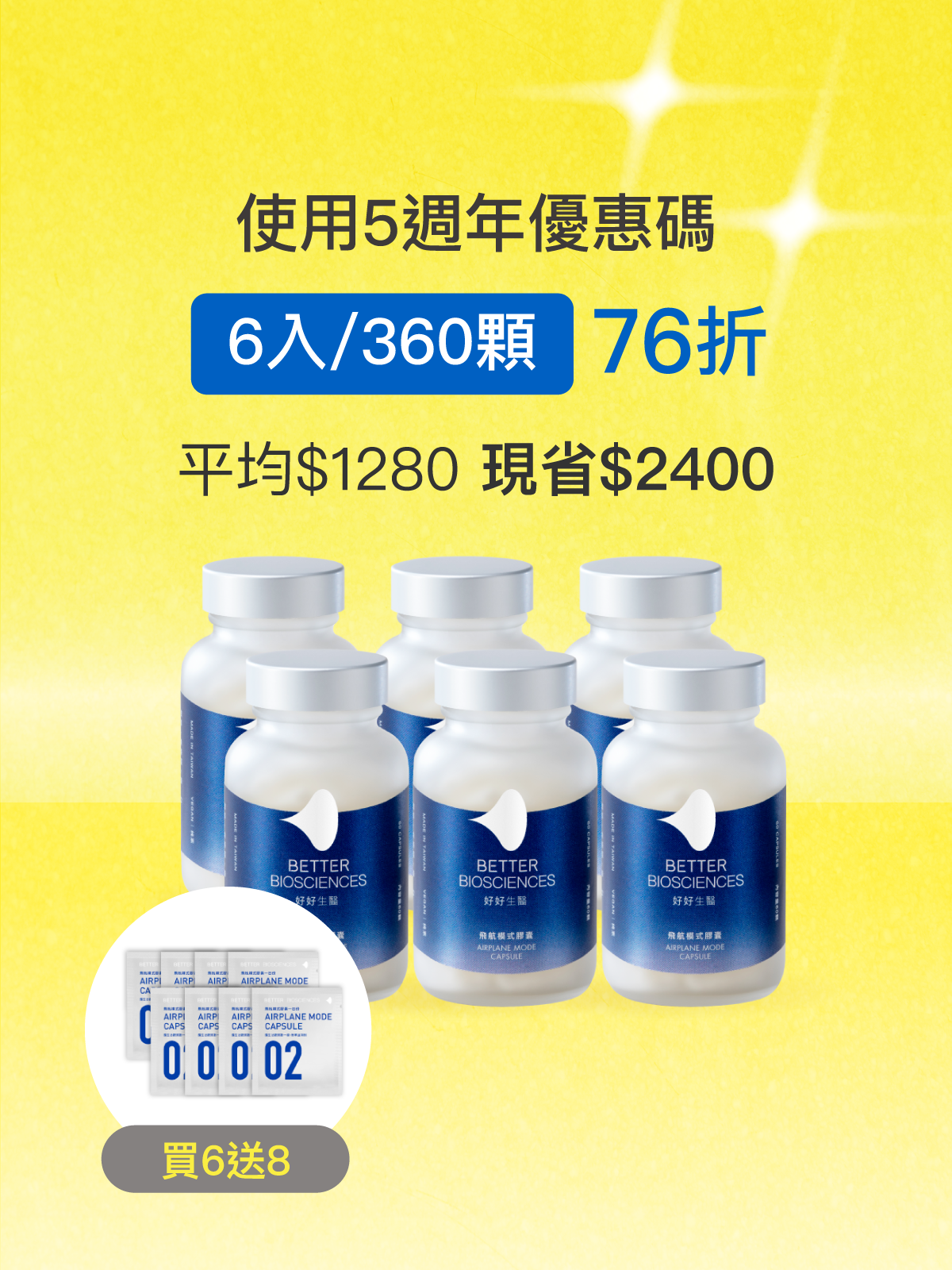 【好組合】飛航模式膠囊＿6入組（共360顆）