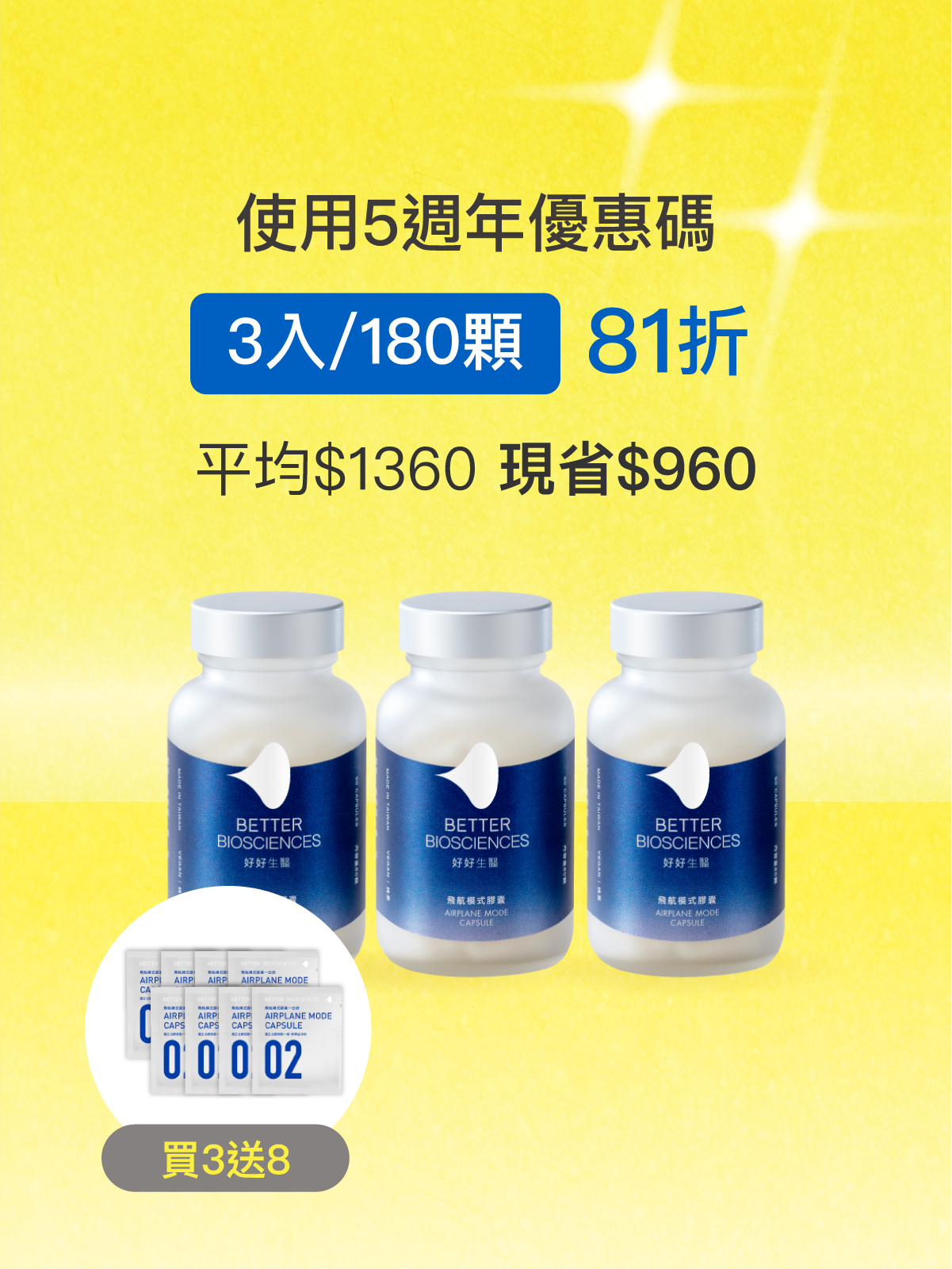 【好組合】飛航模式膠囊＿3入組（共180顆）