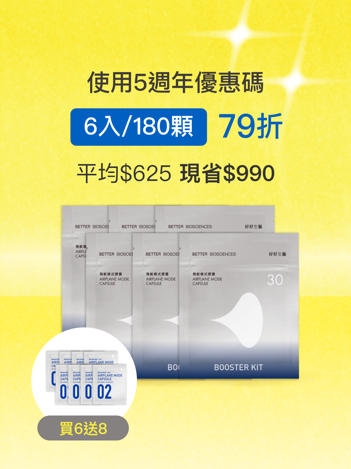 【好組合】飛航模式補充包＿6入組（共180顆）