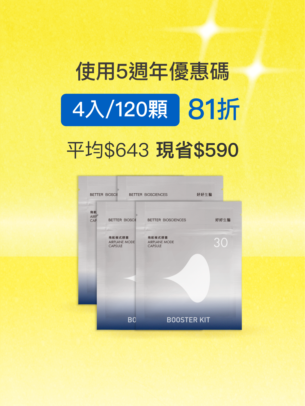 【好組合】飛航模式補充包＿4入組（共120顆）