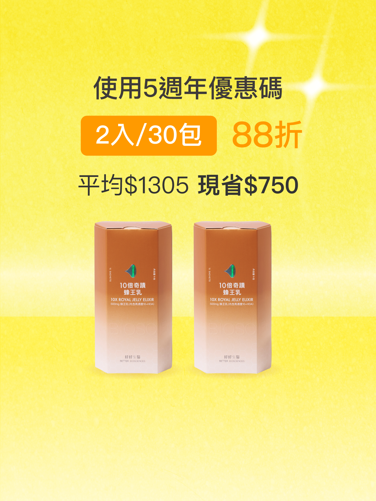【預購｜5月上旬出貨】10倍奇蹟蜂王乳＿2入組 (30包)-500毫克美國蜂王乳 含500Da超小分子膠原蛋白三胜肽