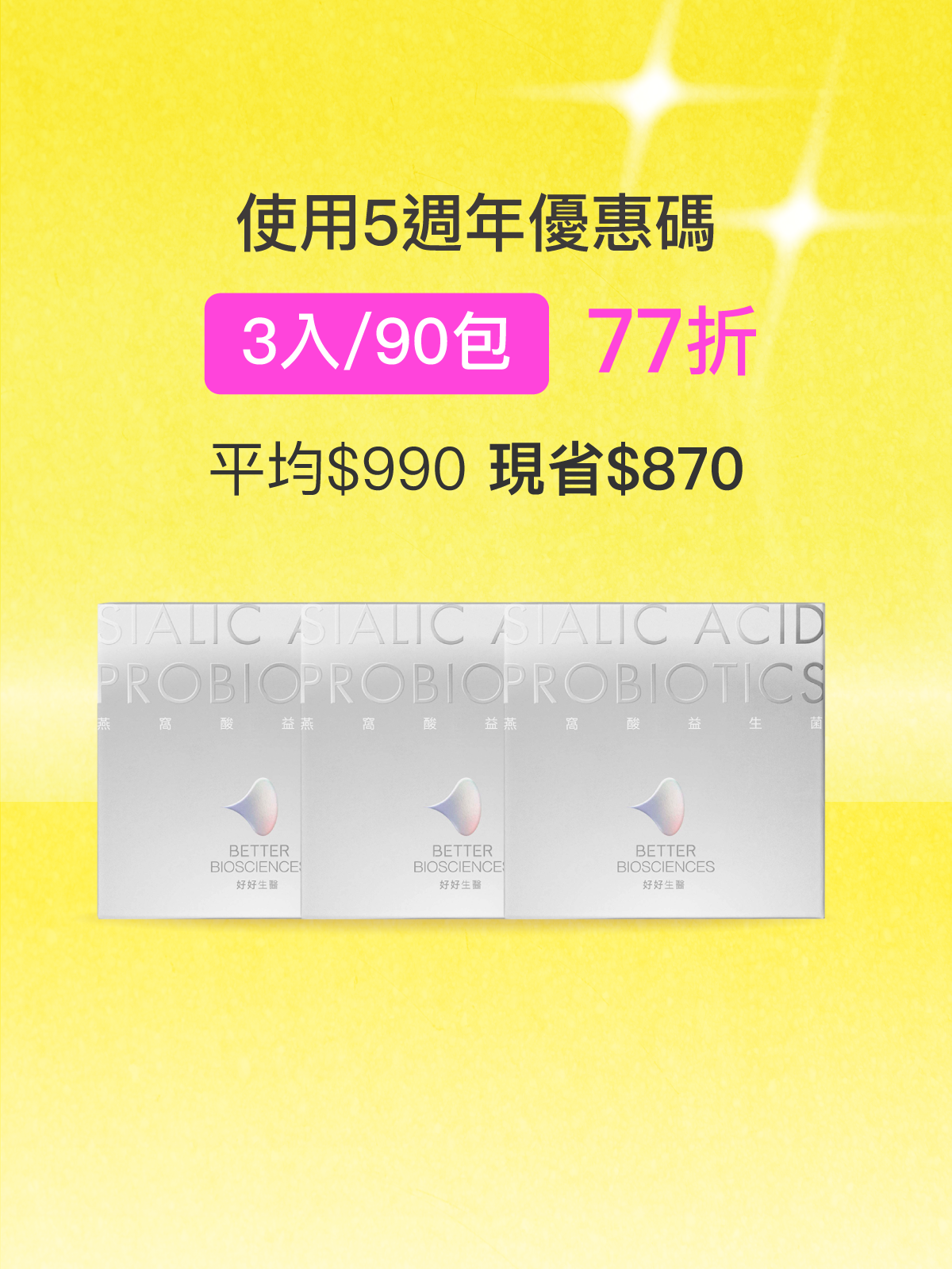 【好漂亮】燕窩酸益生菌＿3入組（共90包）白晝光版