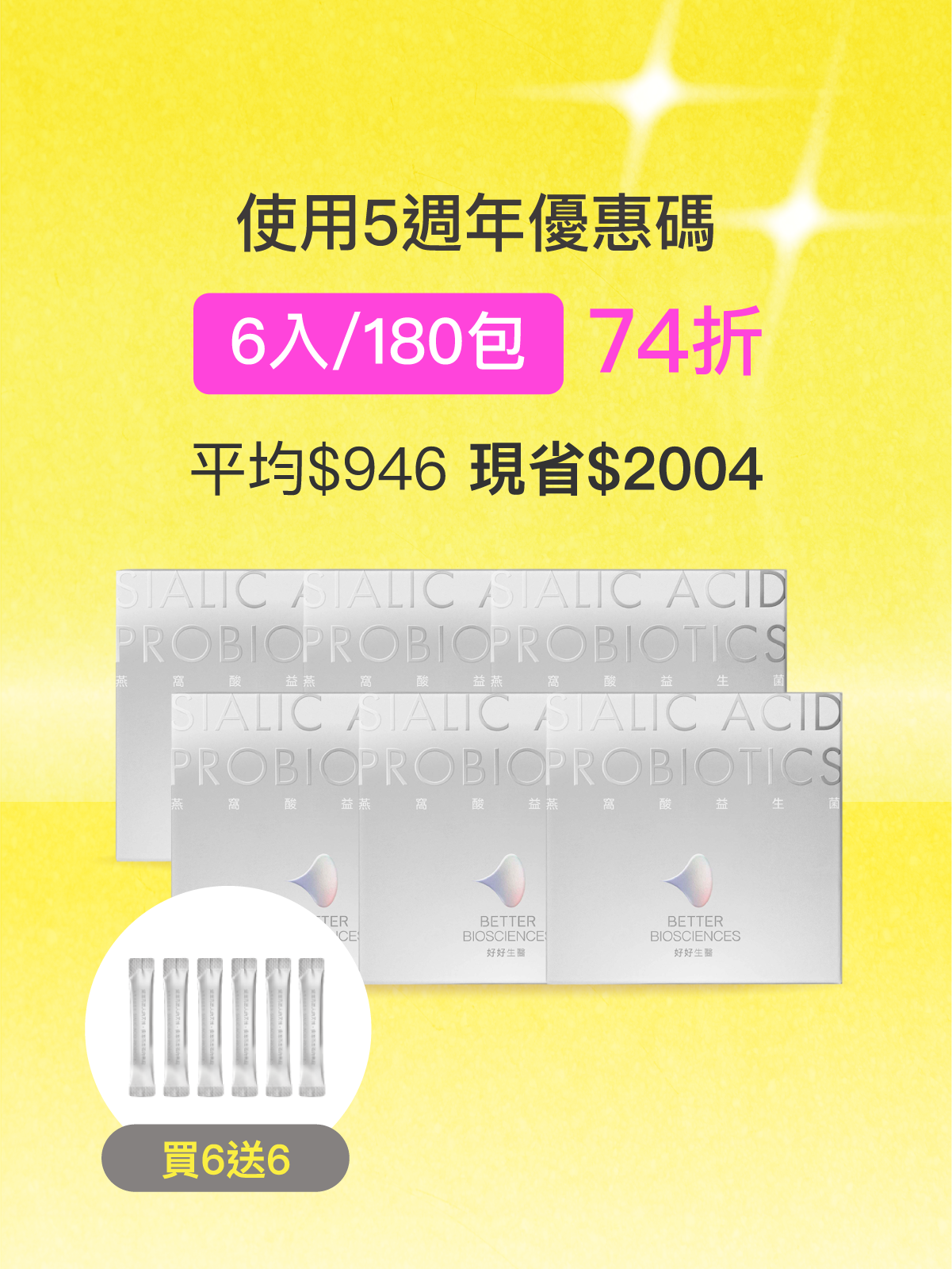 【好漂亮】燕窩酸益生菌＿6入組（共180包）白晝光版