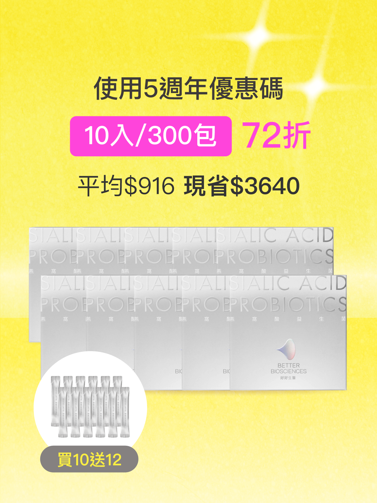 【好漂亮】燕窩酸益生菌＿10入組（共300包）白晝光版