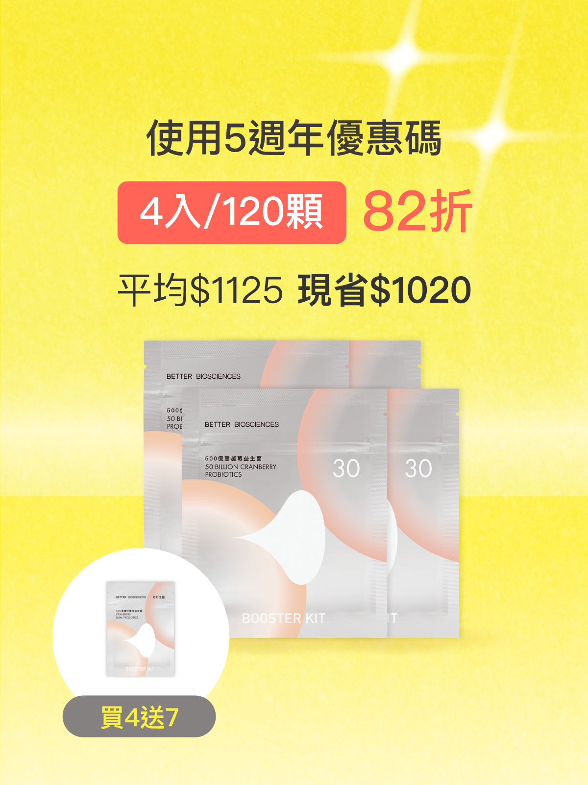 【好組合】500億蔓越莓益生菌補充包＿4入組（共120顆）