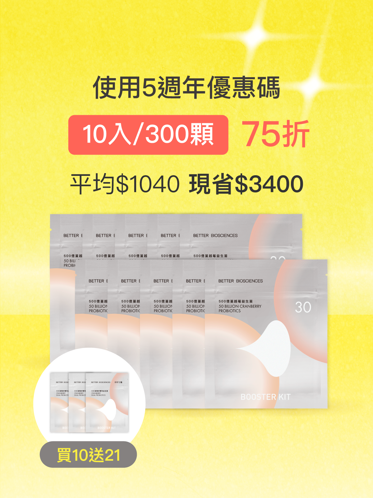 【好組合】500億蔓越莓益生菌補充包＿10入組（共300顆）