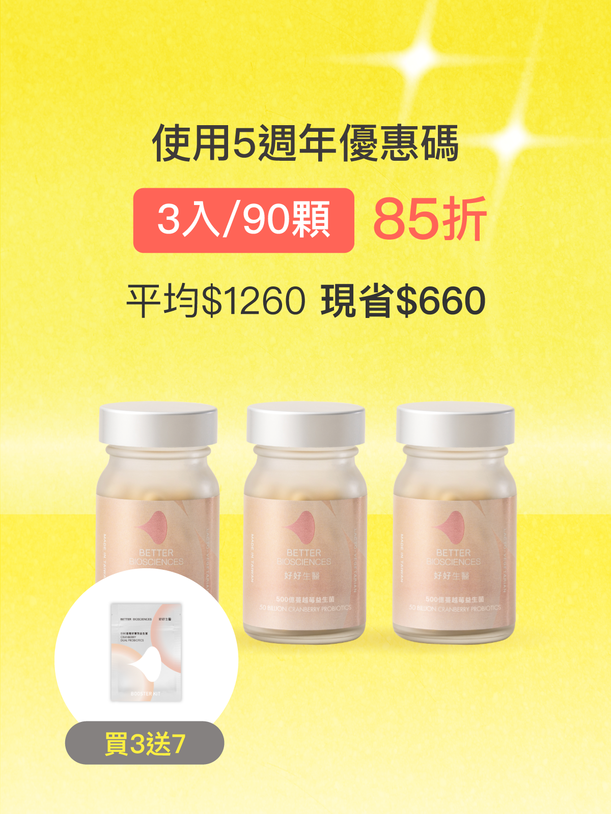 【好組合】500億蔓越莓益生菌＿3入組（共90顆）