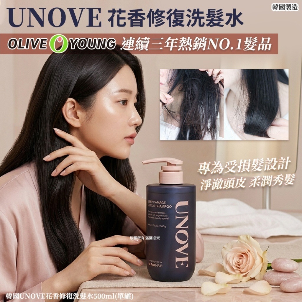 WSBB11228  韓國UNOVE花香修復洗髮水500ml（7月初 ）