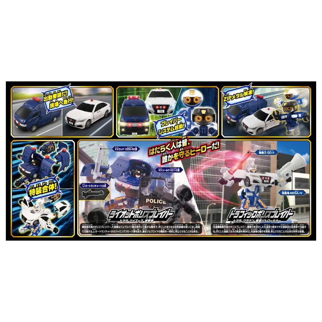Takara Tomy Tomica Jobraver SX Riot Police Set 2026