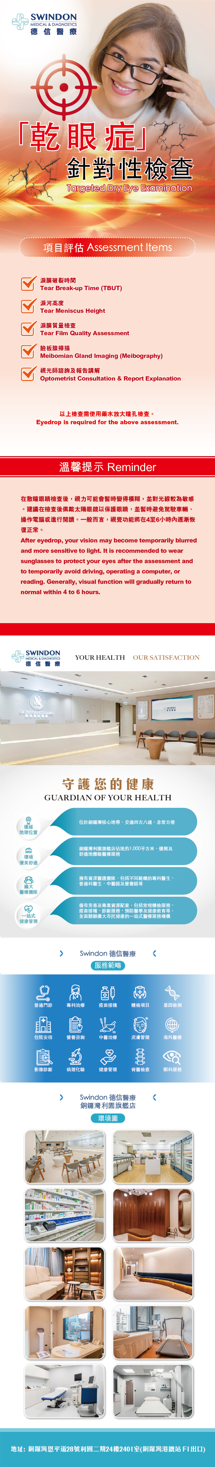 德信醫療 Swindon Medical - 乾眼症精密檢查 - 瞼板腺影像掃描儀器