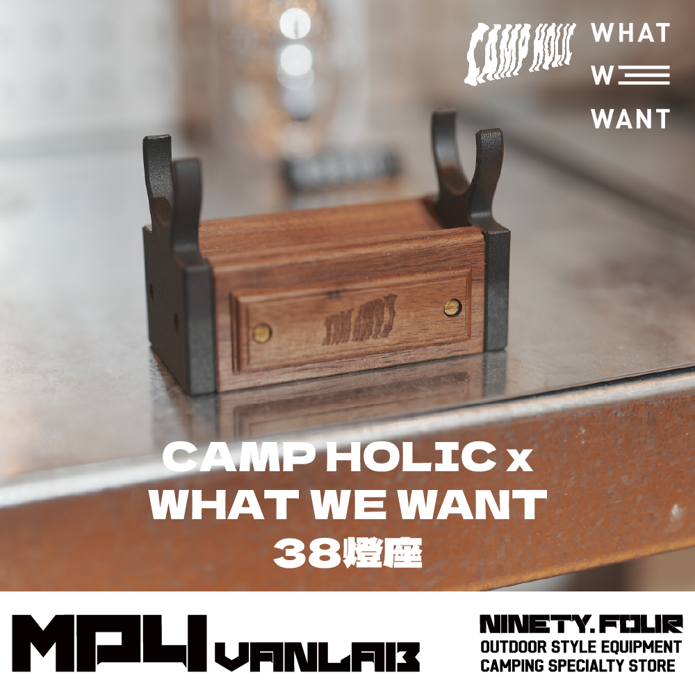 CAMP HOLIC x WHAT WE WANT｜WWW 38燈 磁吸燈座｜FS露營選物